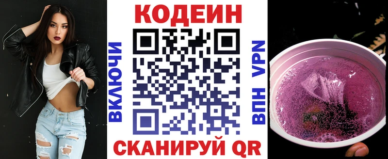 цены наркотик  Завитинск  Кодеиновый сироп Lean напиток Lean (лин) 